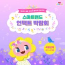 윤선생스마트랜드강서센터 이미지