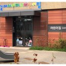 시립갈매아이파크어린이집 이미지