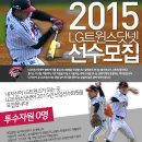2015년 LG트윈스닷넷야구단 신입선수모집 (일요팀) 이미지