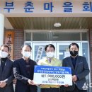 부춘경로당 대한뉴스