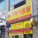 가마치옛날통닭모전점 네이버블로그