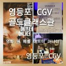 어나더원 | [영등포 CGV]레오나르도 디카프리오의 영화 &#39;원 베틀 애프터 어나더&#39;솔직후기
