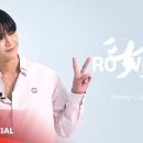[🎥] 로운이가 이렇게나 탁류에 진심입니다👊 (Behind Film🎥) 이미지