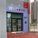 소로동물병원 이미지