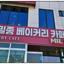 베이커리밀종 이미지