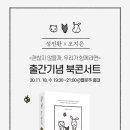 성진환X오지은의 북콘서트 | 성진환X오지은 <괜찮지 않을까, 우리가 함께라면> 북콘서트