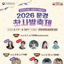 26년도 문경찻사발축제 참여 이동 일정입니다~~~ 대전세종충청 에밀스님들 어서들 모이세요~~~ 이미지