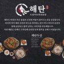 해탄