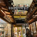 부여생활사박물관 이미지