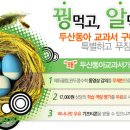 두산동아닷컴 교과서 구매 이벤트! 인강 무료수강권+바나나우유 기프트콘 증정 이미지