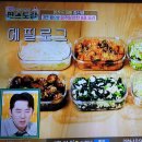 편스토랑 장신영 나물반찬 8가지 이미지