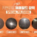 연수스팀세차 이미지