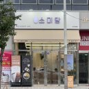 소미담논산