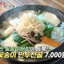 꽃송이버섯샤브만두 이미지