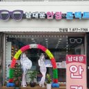 남대문 안경`콘택트 이미지