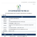 경기도장애인골프협회 전일제 행정직 채용공고 이미지