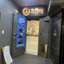 모클락 강남본점