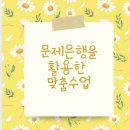 더봄수학교습소 - 세종특별자치시 마음안1로 7 | 더봄수학교습소