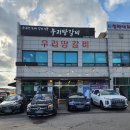 우리의땅 | 김포 돼지갈비 맛집 우리땅갈비 솔직 후기입니다