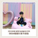 계림1동주민센터 | 인천 송림동 아이랑 갈만한 실내놀이터 아이사랑꿈터 동구1호점 방문후기