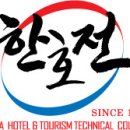한국호텔관광전문학교 이미지