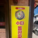 남양주다산 맛으로 독수리 오형제보다 유명한 오형제 손짜장