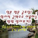 New 명성골프스쿨 | 일본 골프여행 가성비 이타코 3색 명문 골프 부산 청주출발 2인골프 패키지 정보 및 후기