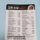교촌치킨 경산점 이미지