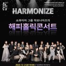 해피홀릭 콘서트 이미지