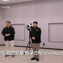 하이파이클럽 시청실 룸 어쿠스틱 트리트먼트 시공. 그 치열한 현장. (feat.삼아사운드)