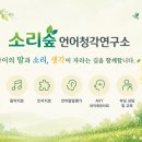한효섭언어청각연구소