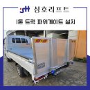 성호리프트(특장차) 이미지