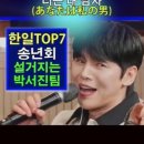 김준수(キムジュンス) – 너는 내 남자(あなたは私の男)｜한일톱텐쇼 72회. #キムジュンス #한일톱텐쇼 #김준수 이미지