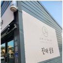 진아미용실 네이버블로그