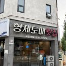 김해경원고등학교 | 김해 횟집 가족 외식 추천, 두툼한 모듬회 맛집 형제도매횟집