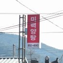 미력양탕 이미지