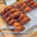 파주 운정 디저트 맛집 베이크하스. 산내마을 구움과자 잘하는 곳. 내돈내산 후기