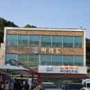 두무치경로당 | 포항 물회 맛집 마라도회식당, 주차 꿀팁을 포함한 솔직후기