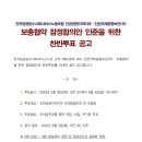 230519 인천공항지역지부-인천국제공항보안(주) 보충협약 잠정합의안 인준을 위한 찬반투표 공고 이미지