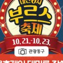 대전부르스마켓 네이버블로그
