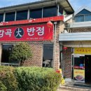 감곡대반점 이미지