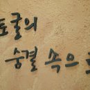 토굴새우젓 홍보전시관 네이버블로그