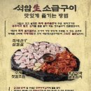 석암생소금구이 - 노원구 노해로83길 21 | 석암생소금구이