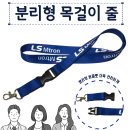 지엠씨 | [지엠씨메쎄] 분리형 버클로 더욱 편리하게!::명찰 목걸이 줄 제작 후기