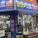 우리동네셀프수산 | 시흥 신천동 삼미시장 가성비 좋은 횟집 &#39;우리동네 수산시장&#39; 매장 식사 후기