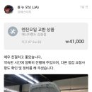 애니카랜드 삼송점 | 고양시 애니카랜드 삼송점 엔진오일 교환 가격 및 후기