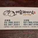 마님식당 이미지