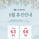 서울으랏차마취통증의학과의원 | 서울으랏차마취통증의학과의원 6월 휴진 일정 안내드립니다