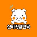 비래동족발식당 이미지