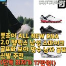 New 명성골프스쿨 | 풋조이 ALL NEW DNA 2.0 헬릭스 남성 스파이크 골프화 보아 방수 남자 골프신발 추천(단독 최저가 17만원!)